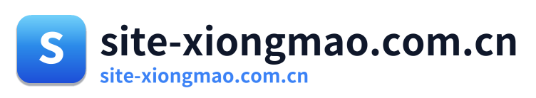 site-xiongmao.com.cn